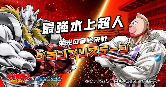 随時実施中！お得に楽しいボートレースのキャンペーン