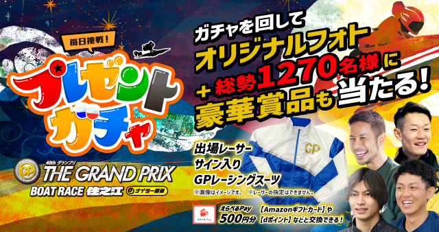 随時実施中！お得に楽しいボートレースのキャンペーン