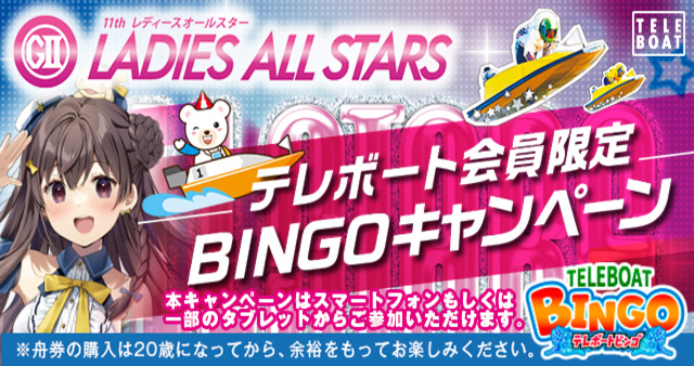 随時実施中！お得に楽しいボートレースのキャンペーン