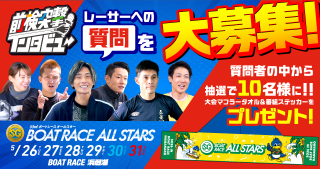 随時実施中！お得に楽しいボートレースのキャンペーン