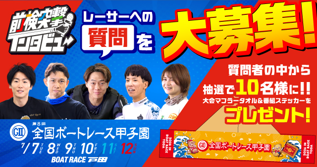 随時実施中！お得に楽しいボートレースのキャンペーン