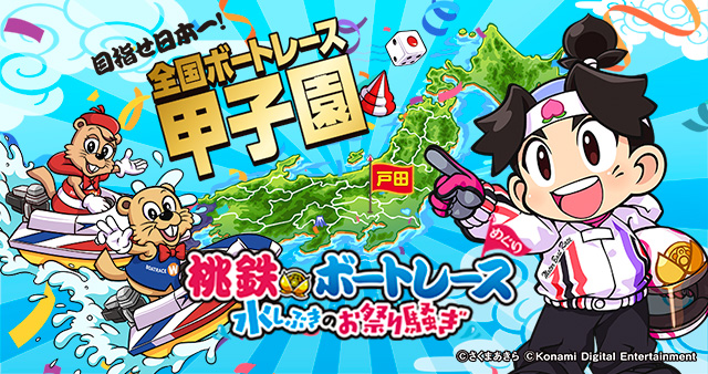 随時実施中！お得に楽しいボートレースのキャンペーン