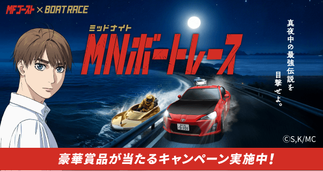 随時実施中！お得に楽しいボートレースのキャンペーン