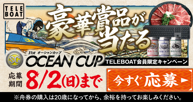 随時実施中！お得に楽しいボートレースのキャンペーン