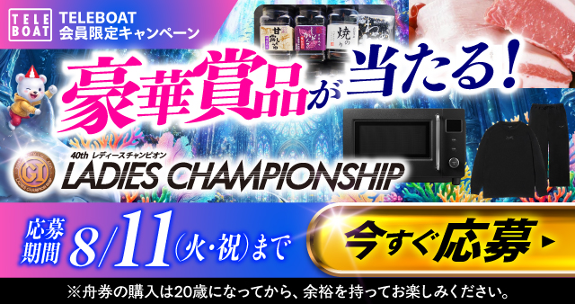 随時実施中！お得に楽しいボートレースのキャンペーン