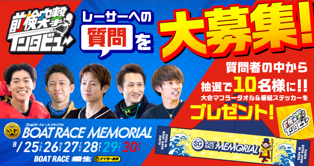 随時実施中！お得に楽しいボートレースのキャンペーン