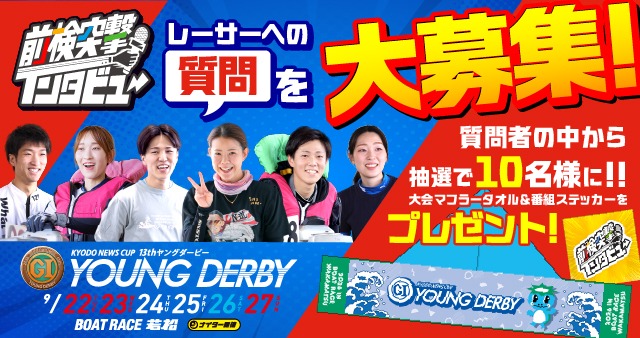 随時実施中！お得に楽しいボートレースのキャンペーン