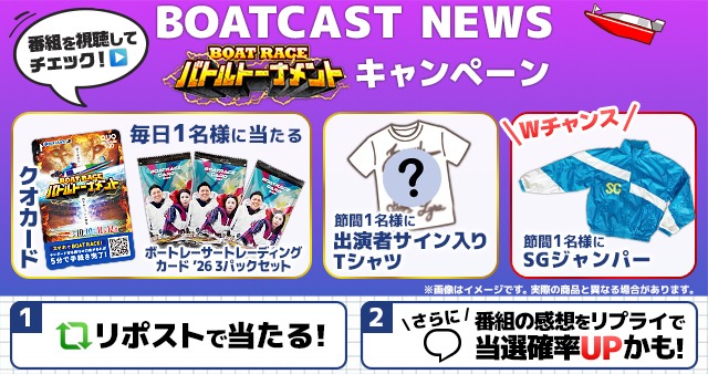随時実施中！お得に楽しいボートレースのキャンペーン