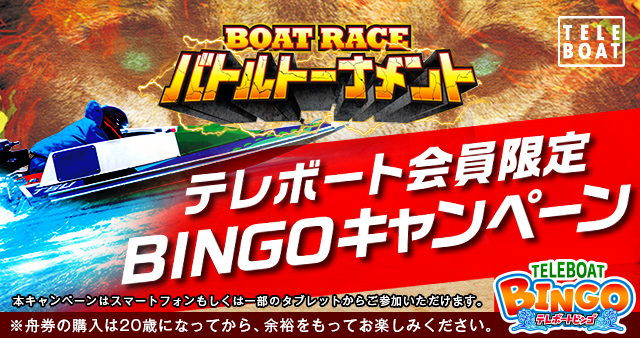 随時実施中！お得に楽しいボートレースのキャンペーン