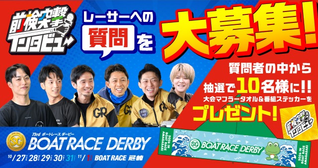 随時実施中！お得に楽しいボートレースのキャンペーン