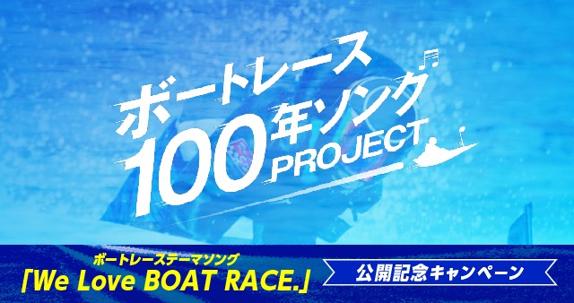 随時実施中！お得に楽しいボートレースのキャンペーン