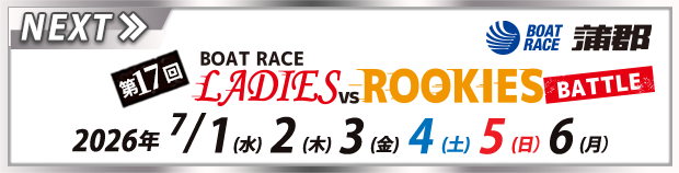 次節レース