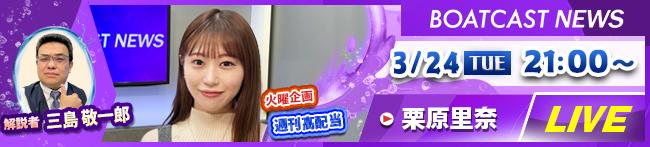 BOATCAST 初日