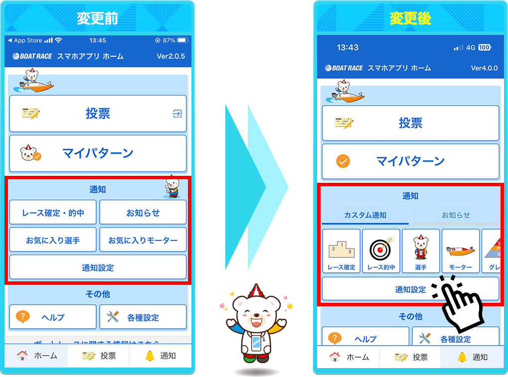 ホーム画面のデザイン変更