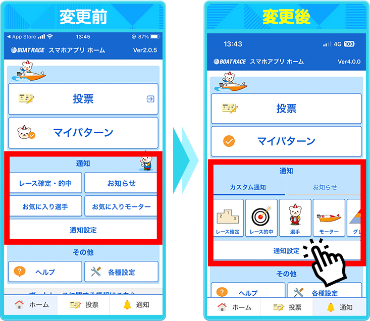 ホーム画面のデザイン変更