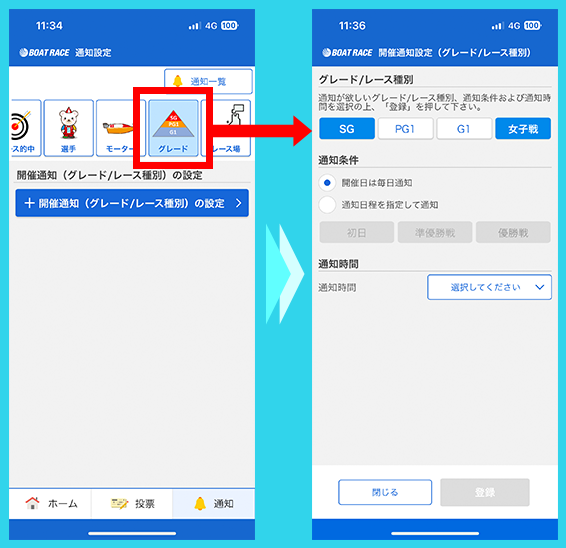 レース種別開催通知