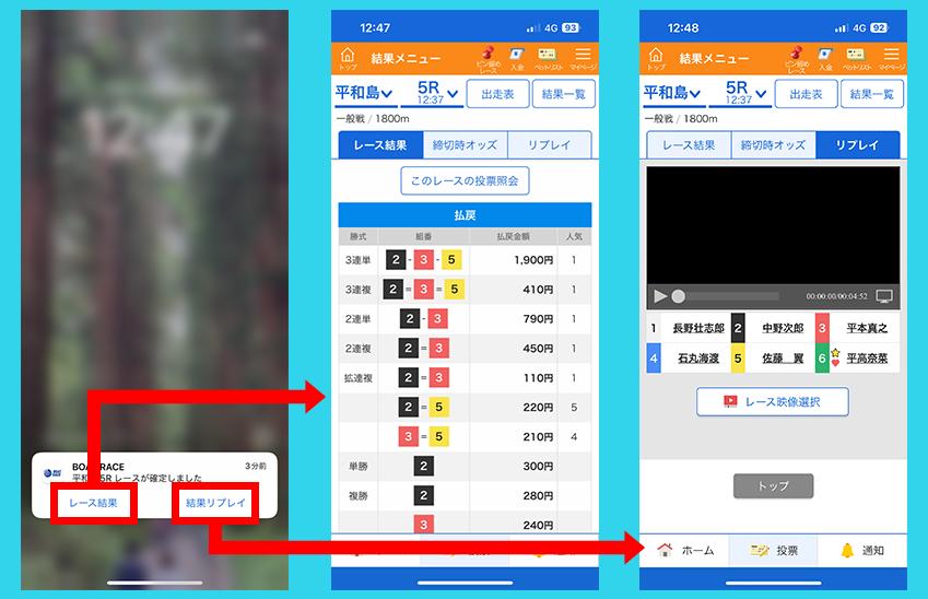 レース確定通知からレース結果画面やリプレイ画面へ飛べる