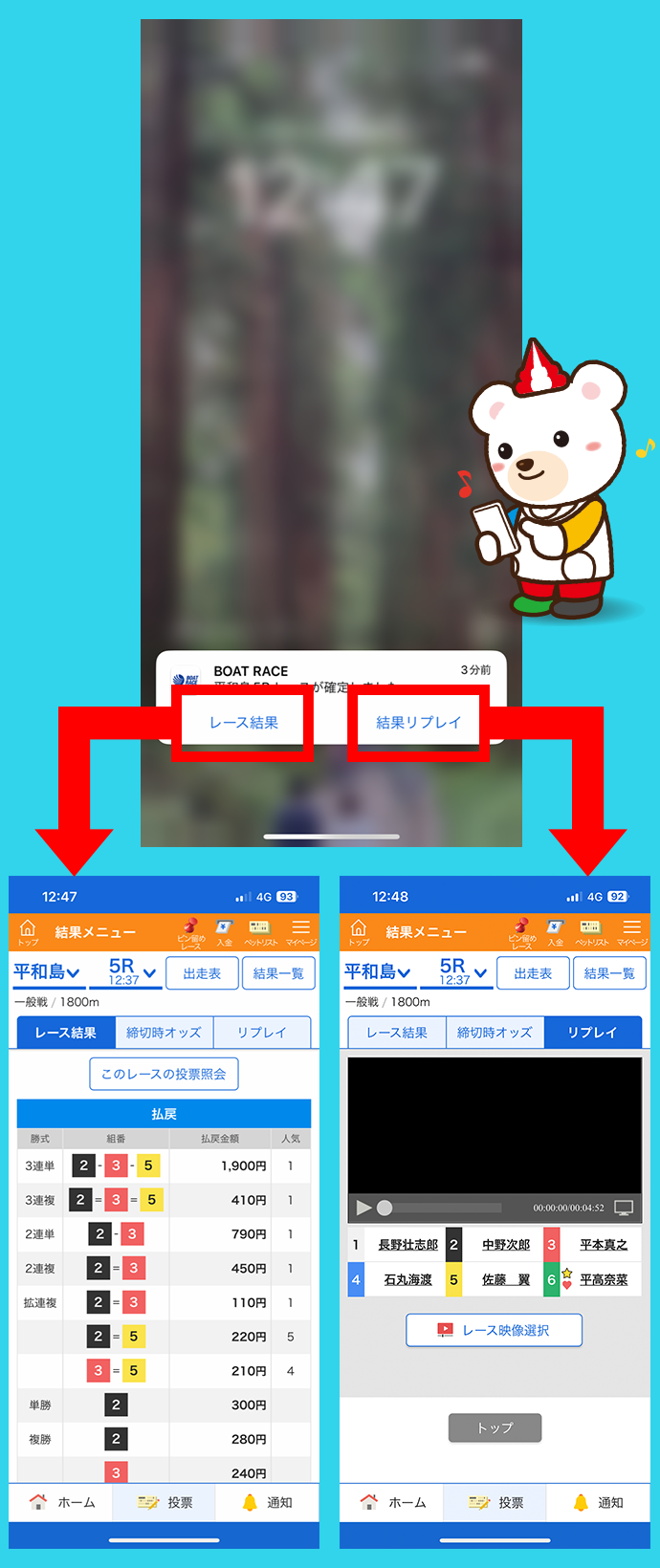 レース確定通知からレース結果画面やリプレイ画面へ飛べる