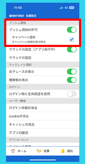 受け取りたい通知を選べる！