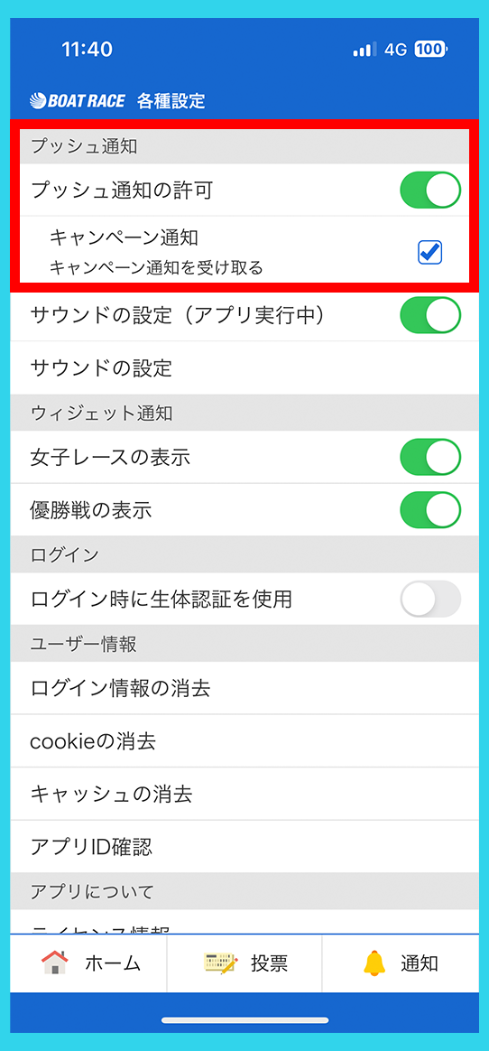 受け取りたい通知を選べる！