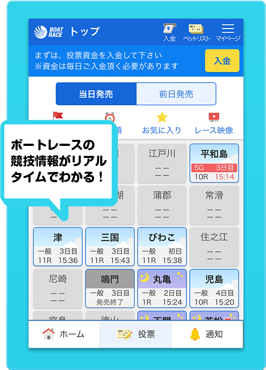 BOAT RACEスマホの新デザイン画面