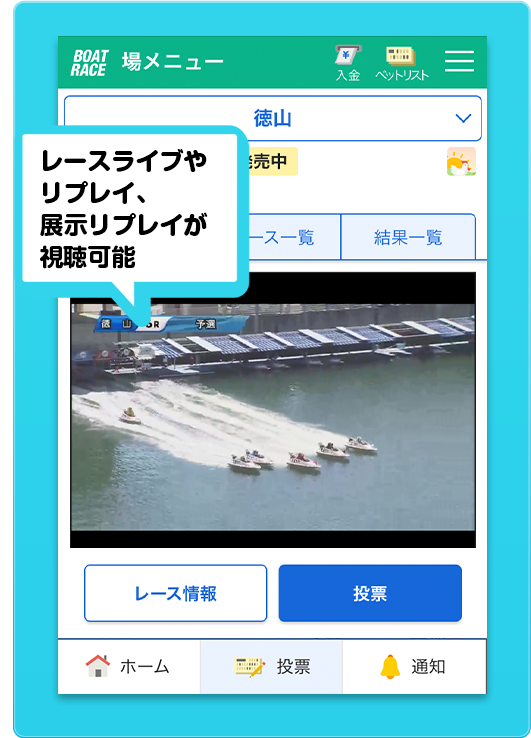 BOAT RACEスマホの新デザイン画面