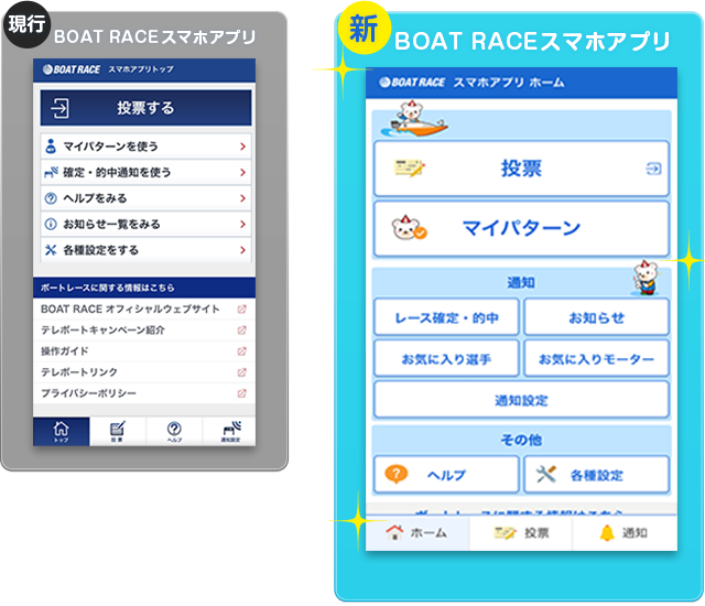 BOAT RACEスマホアプリの新デザイン画面