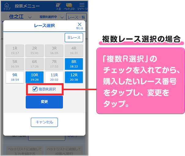 複数レース同時購入の流れ ボートレース新スマホウェブ投票告知サイト