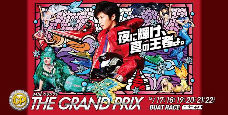 boatrace grandprix