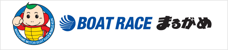 마루가메 보트 레이스장