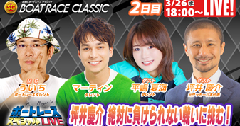 クラシックスペシャルLIVE（2日目）