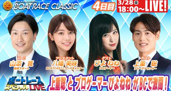 クラシックスペシャルLIVE（4日目）