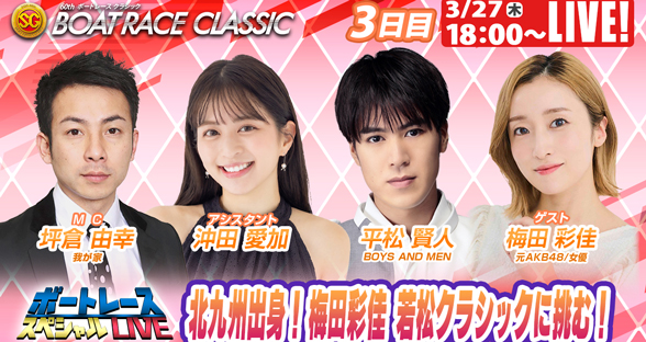 クラシックスペシャルLIVE（3日目）