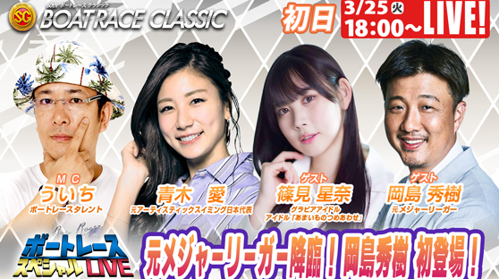 クラシックスペシャルLIVE（初日）