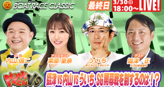 クラシックスペシャルLIVE（最終日）