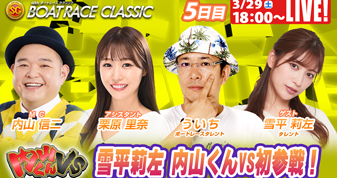 スペシャルページ｜BOAT RACE オフィシャルウェブサイト