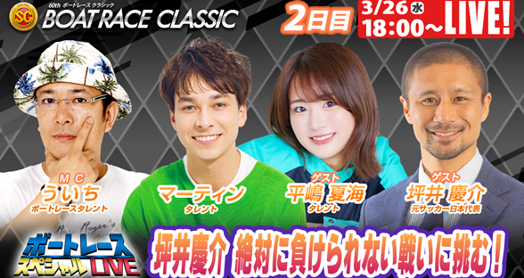 クラシックスペシャルLIVE（2日目）