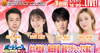 クラシックスペシャルLIVE（3日目）