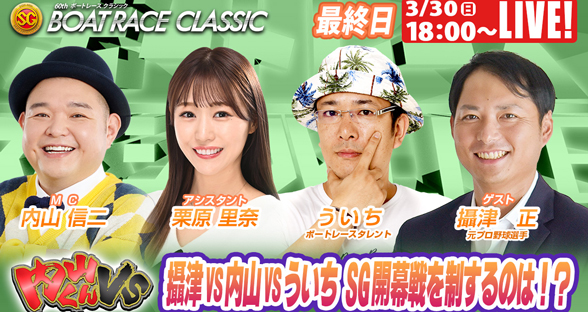 クラシックスペシャルLIVE（最終日）