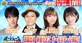 その他 GRANDES BOAT RACE ALL STARS スペシャルページ｜BOAT RACE オフィシャルウェブサイト