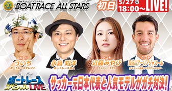 スペシャルページ｜BOAT RACE オフィシャルウェブサイト