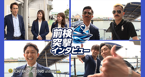 スペシャルページ｜BOAT RACE オフィシャルウェブサイト
