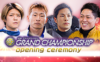 グランドチャンピオンオープニングセレモニー