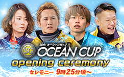 オーシャンカップオープニングセレモニー