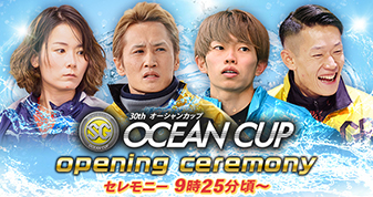 オーシャンカップオープニングセレモニー
