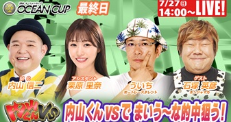 7月27日（日）14:00～【ボートレーススペシャルLIVE】