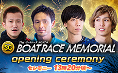 ボートレースメモリアル オープニングセレモニー