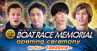 ボートレースメモリアル  オープニングセレモニー