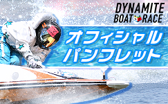 オフィシャルパンフレット