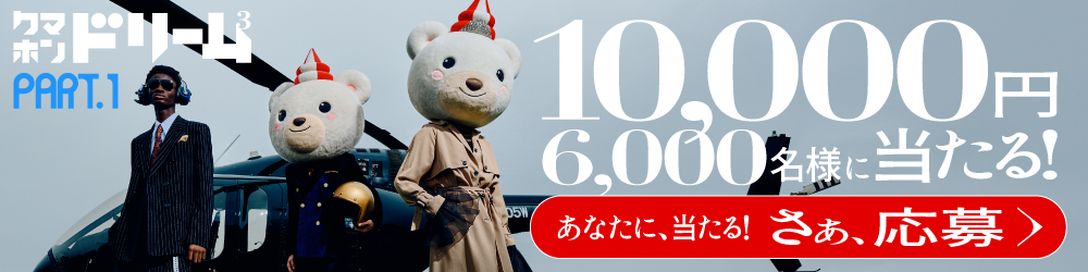 クマホンドリーム キャッシュバックキャンペーン3rd実施中！